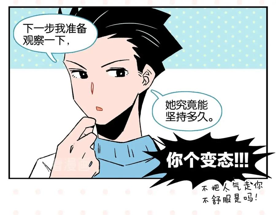 常乐同学令我无法告白 第21话 你听我说啊喂！ 第32页