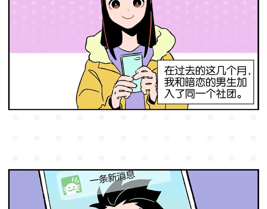 常乐同学令我无法告白 第21话 你听我说啊喂！ 第5页