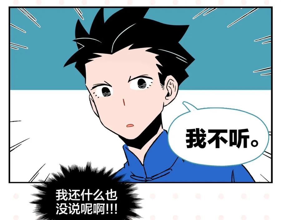 常乐同学令我无法告白 第21话 你听我说啊喂！ 第44页