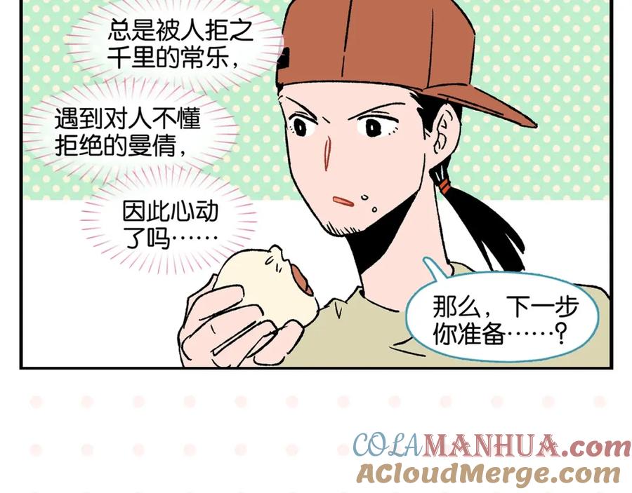 常乐同学令我无法告白 第21话 你听我说啊喂！ 第31页