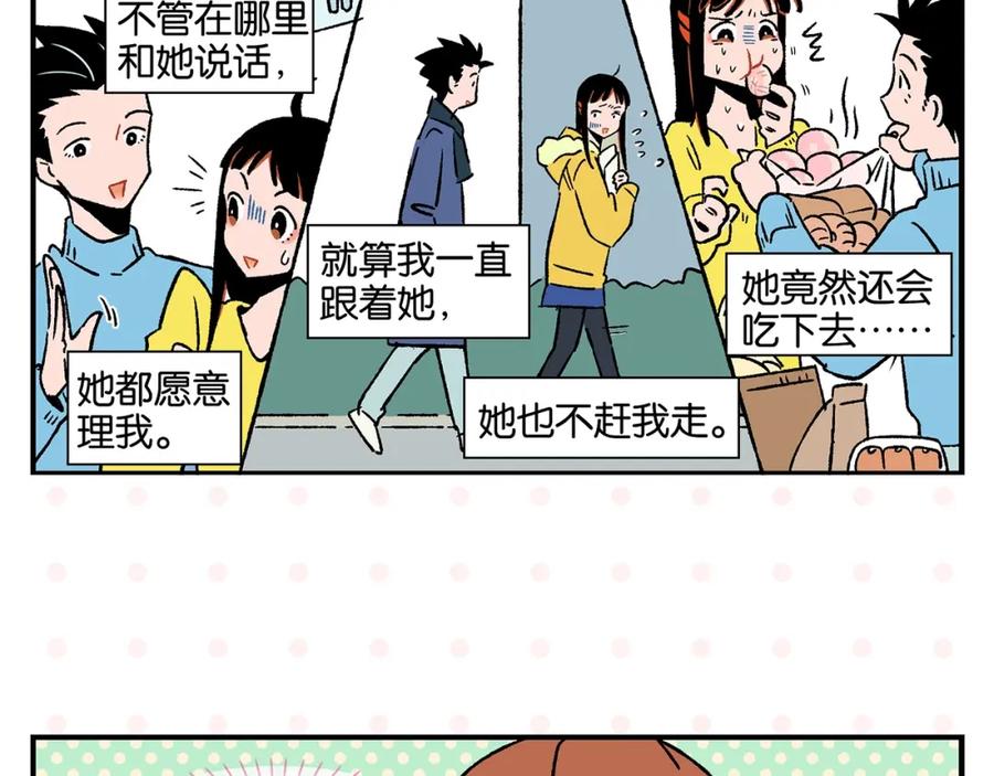 常乐同学令我无法告白 第21话 你听我说啊喂！ 第30页