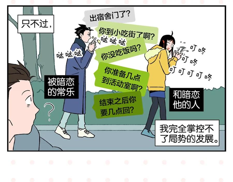 常乐同学令我无法告白 第21话 你听我说啊喂！ 第8页