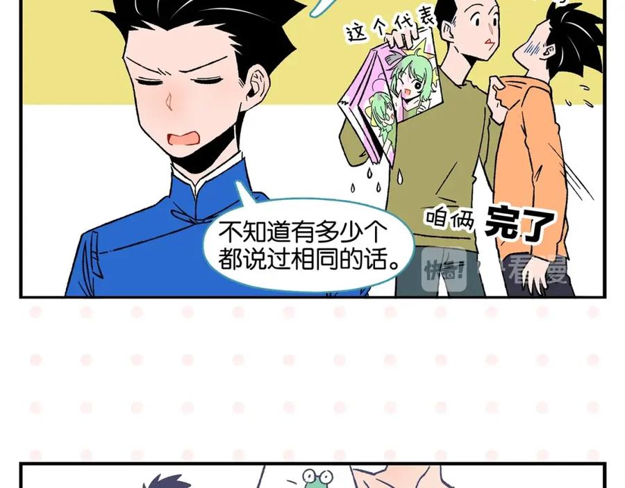 常乐同学令我无法告白 第21话 你听我说啊喂！ 第48页
