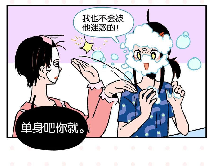 常乐同学令我无法告白 第21话 你听我说啊喂！ 第20页