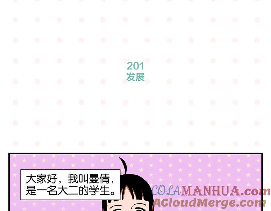 常乐同学令我无法告白 第21话 你听我说啊喂！ 第4页