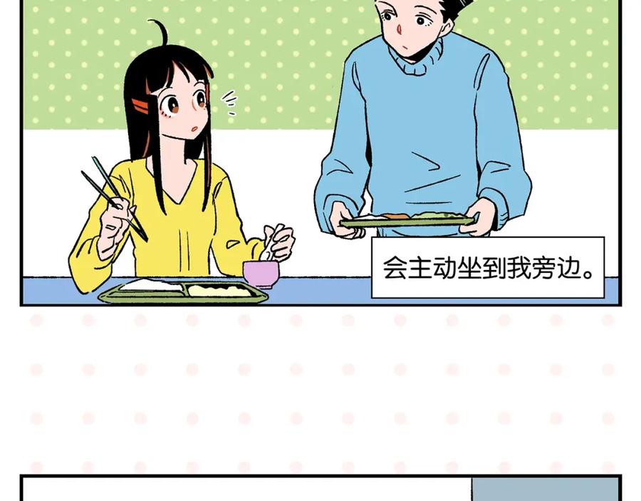 常乐同学令我无法告白 第21话 你听我说啊喂！ 第12页