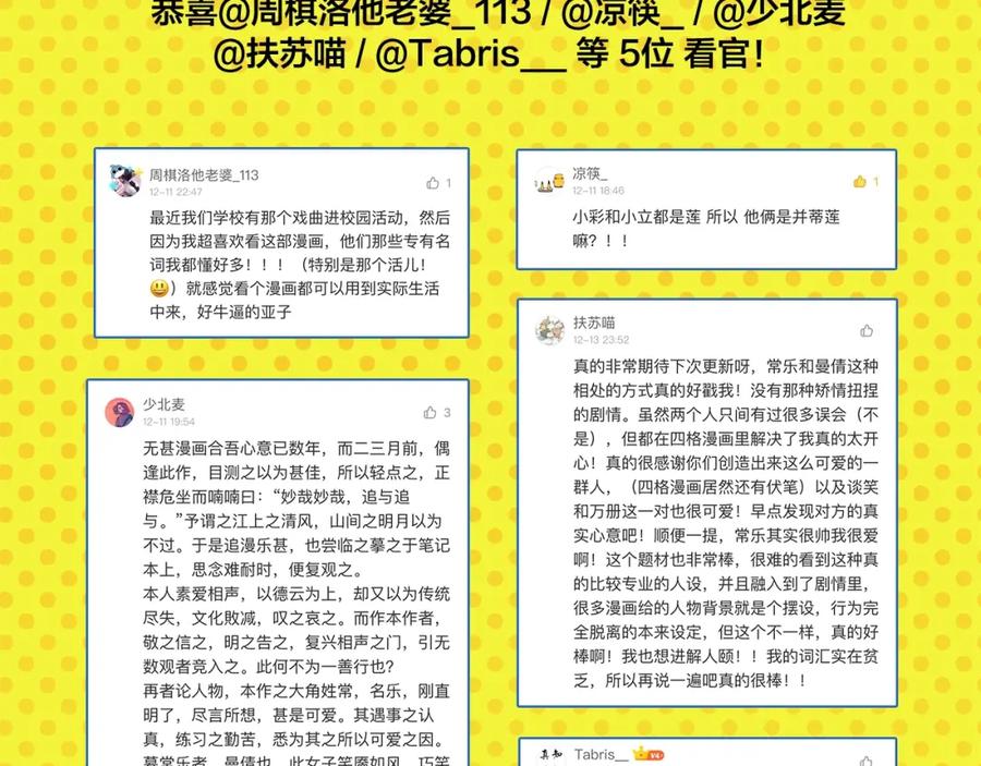 常乐同学令我无法告白 第21话 你听我说啊喂！ 第69页