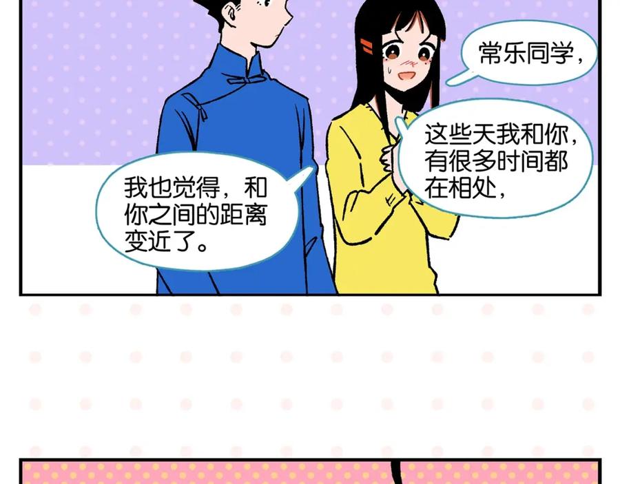 常乐同学令我无法告白 第21话 你听我说啊喂！ 第42页