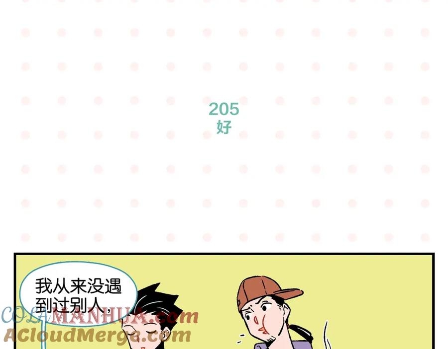 常乐同学令我无法告白 第21话 你听我说啊喂！ 第28页