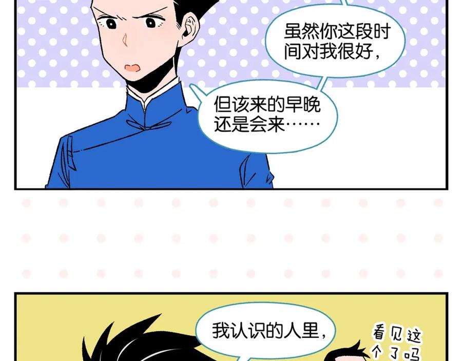 常乐同学令我无法告白 第21话 你听我说啊喂！ 第47页