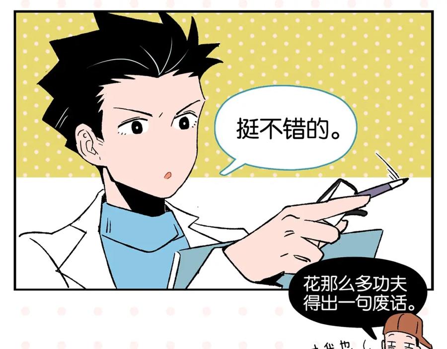常乐同学令我无法告白 第21话 你听我说啊喂！ 第26页