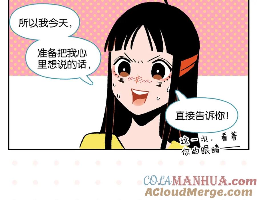 常乐同学令我无法告白 第21话 你听我说啊喂！ 第43页