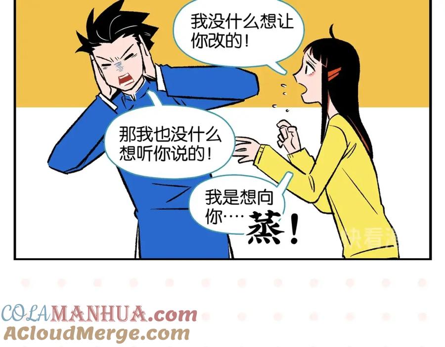 常乐同学令我无法告白 第21话 你听我说啊喂！ 第55页