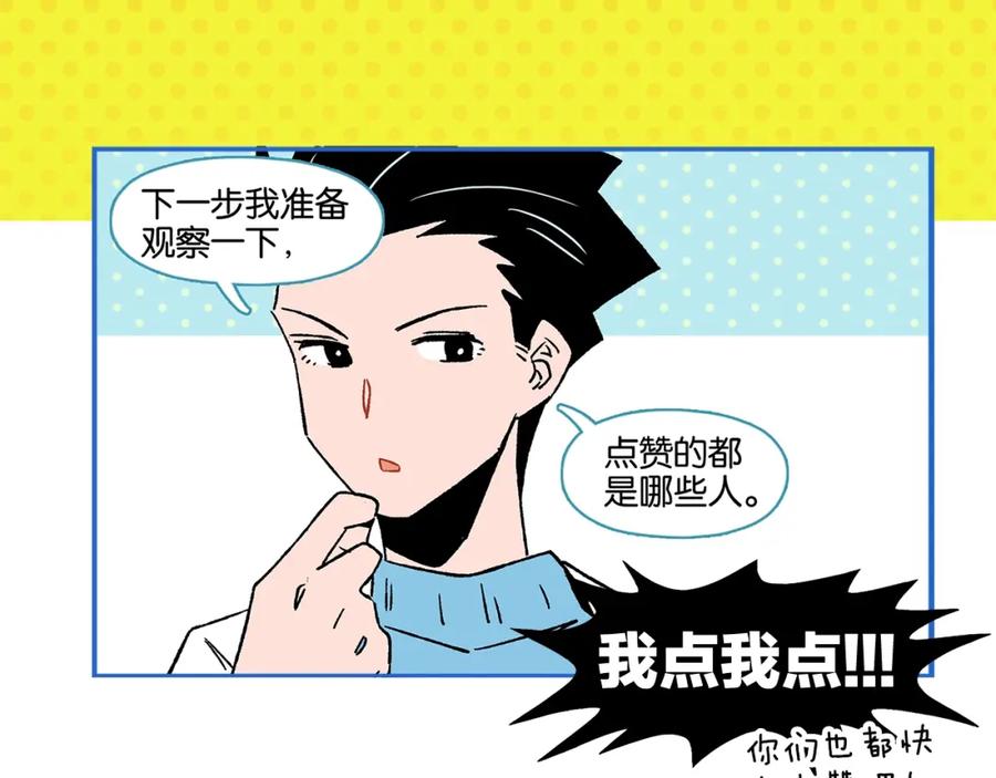 常乐同学令我无法告白 第21话 你听我说啊喂！ 第72页