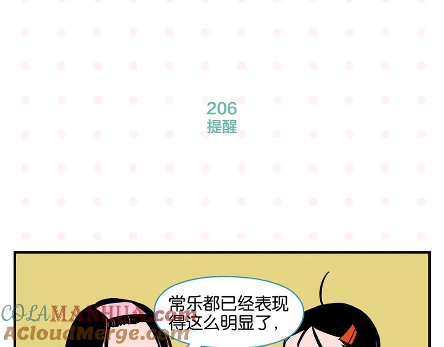 常乐同学令我无法告白 第21话 你听我说啊喂！ 第34页