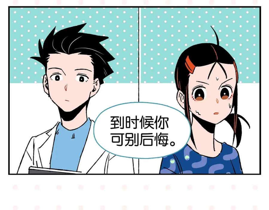常乐同学令我无法告白 第21话 你听我说啊喂！ 第38页