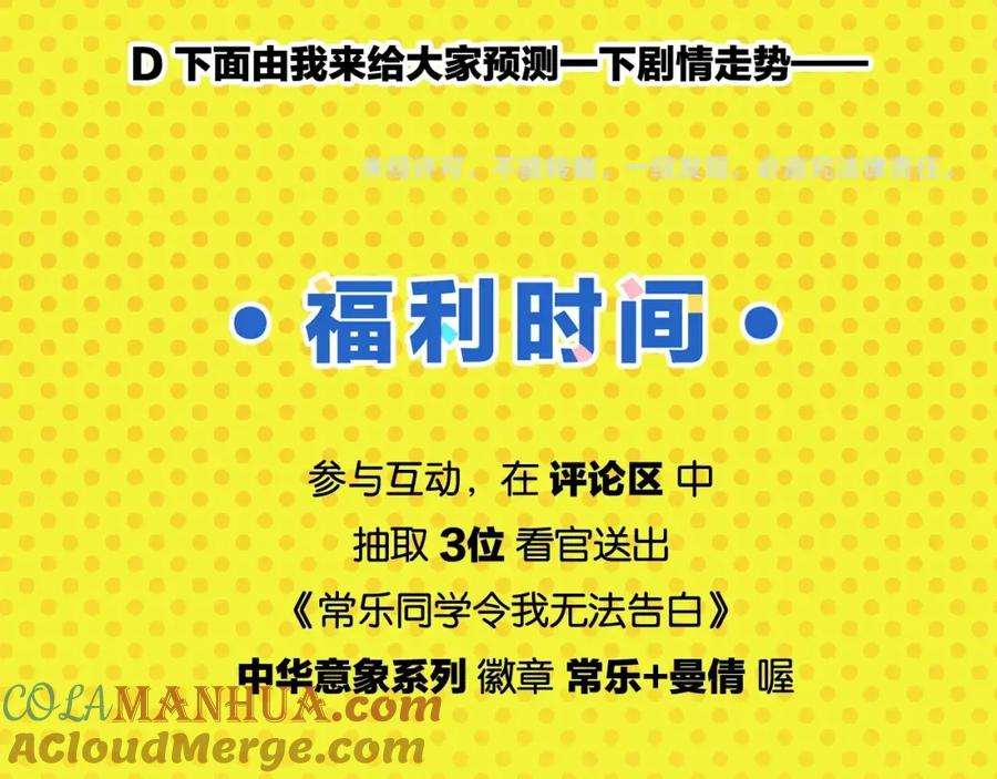 常乐同学令我无法告白 第21话 你听我说啊喂！ 第67页