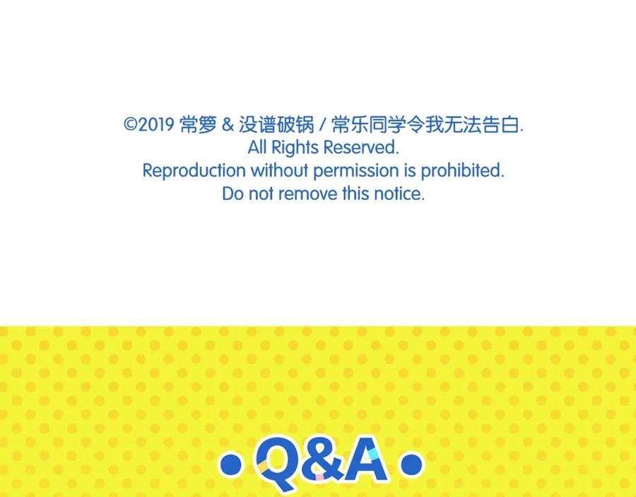 常乐同学令我无法告白 第21话 你听我说啊喂！ 第65页