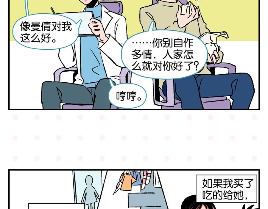 常乐同学令我无法告白 第21话 你听我说啊喂！ 第29页