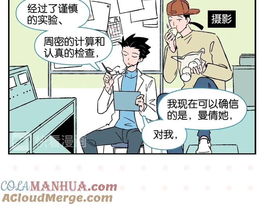 常乐同学令我无法告白 第21话 你听我说啊喂！ 第25页