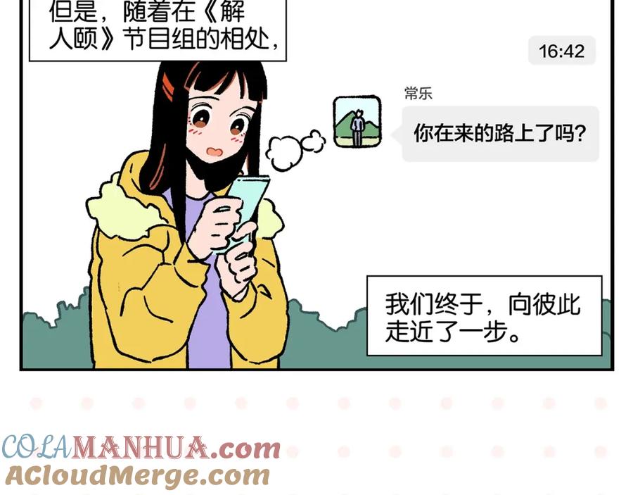 常乐同学令我无法告白 第21话 你听我说啊喂！ 第7页