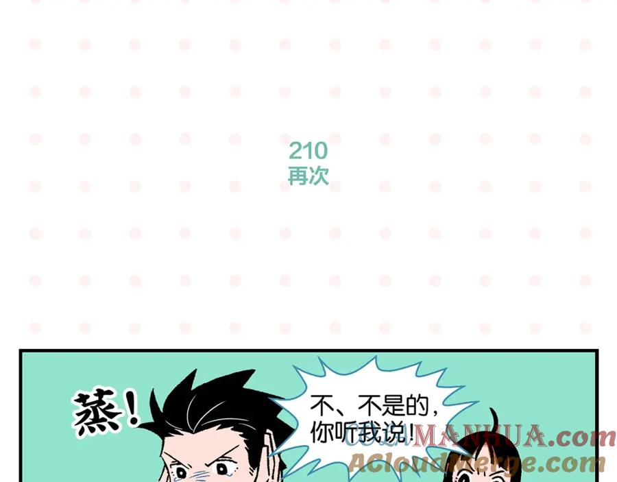 常乐同学令我无法告白 第21话 你听我说啊喂！ 第58页