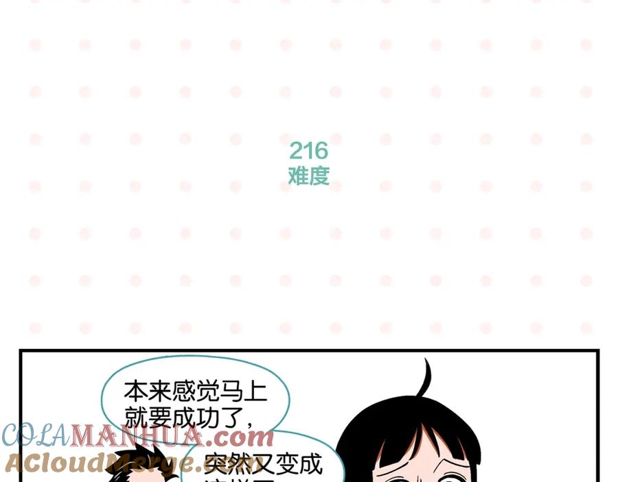 常乐同学令我无法告白 第22话 冤冤相报 第34页