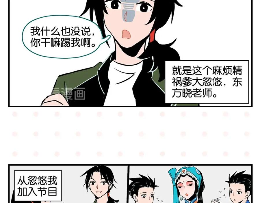 常乐同学令我无法告白 第22话 冤冤相报 第11页
