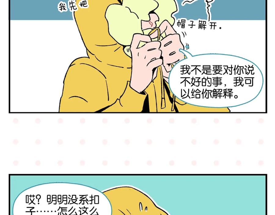 常乐同学令我无法告白 第22话 冤冤相报 第53页