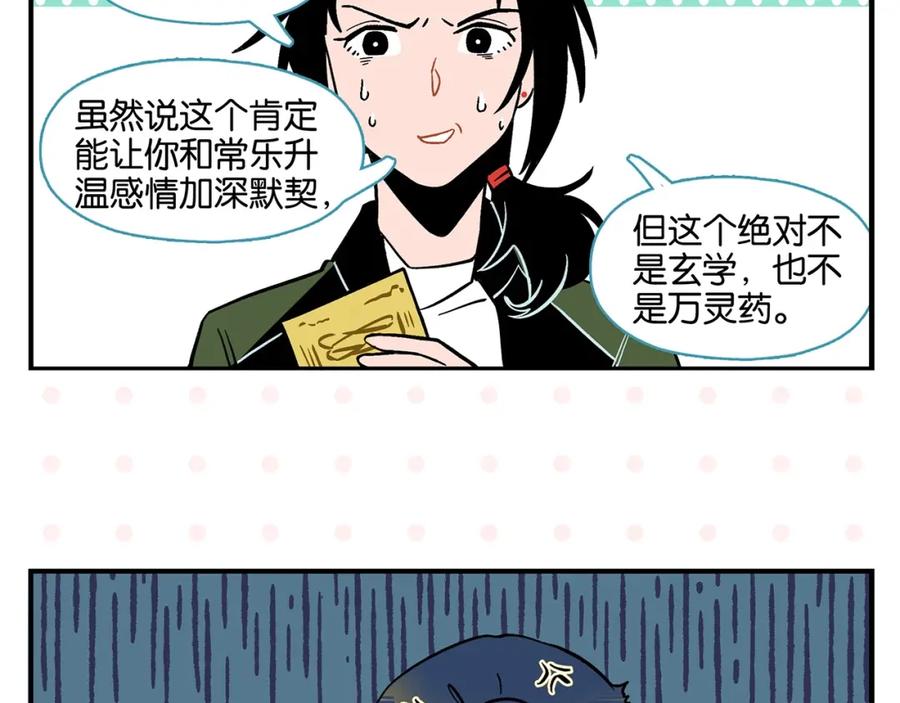 常乐同学令我无法告白 第22话 冤冤相报 第59页