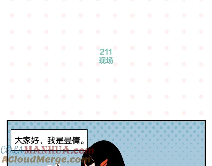 常乐同学令我无法告白 第22话 冤冤相报 第4页