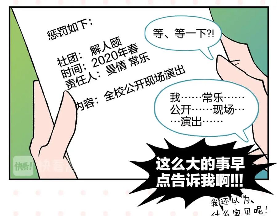 常乐同学令我无法告白 第22话 冤冤相报 第62页