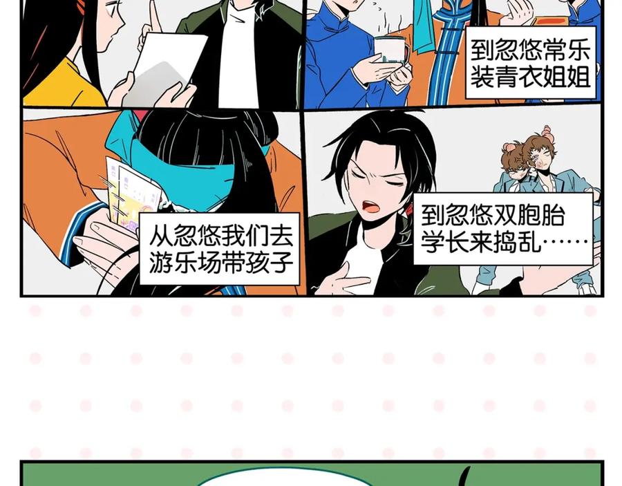 常乐同学令我无法告白 第22话 冤冤相报 第12页