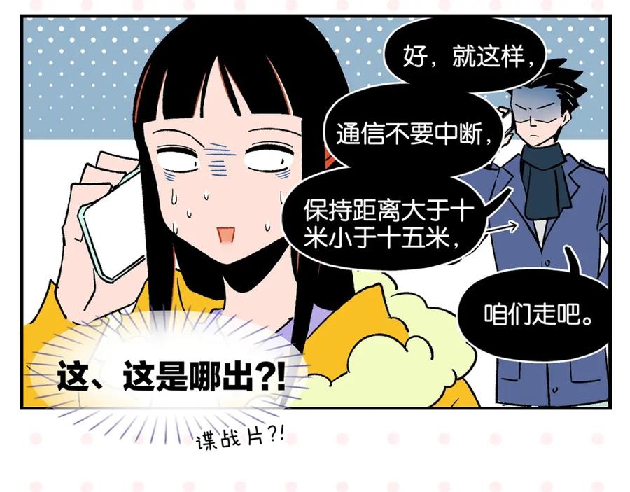 常乐同学令我无法告白 第22话 冤冤相报 第20页