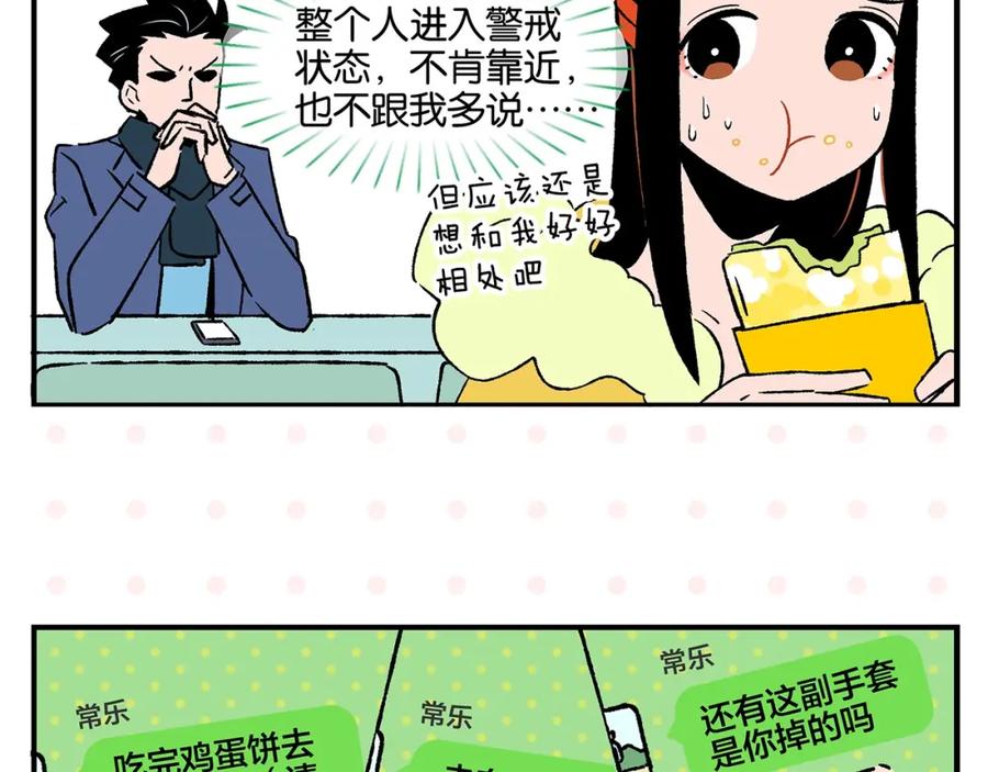 常乐同学令我无法告白 第22话 冤冤相报 第29页