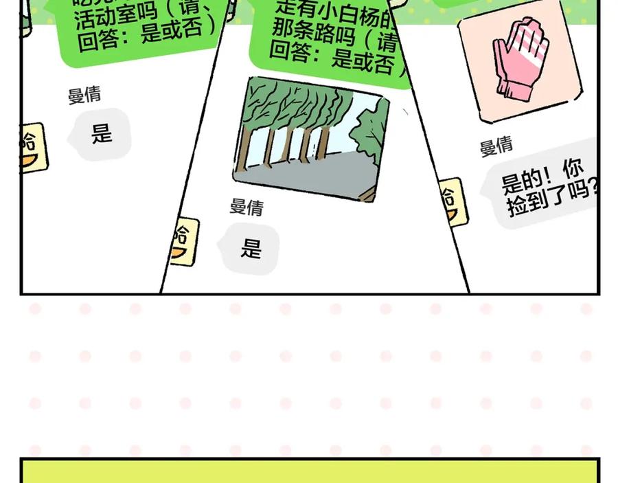 常乐同学令我无法告白 第22话 冤冤相报 第30页