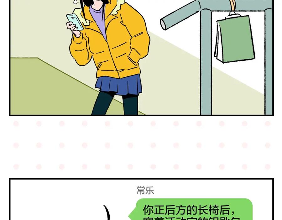 常乐同学令我无法告白 第22话 冤冤相报 第23页
