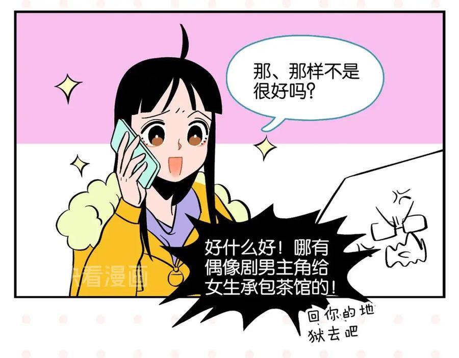 常乐同学令我无法告白 第22话 冤冤相报 第38页