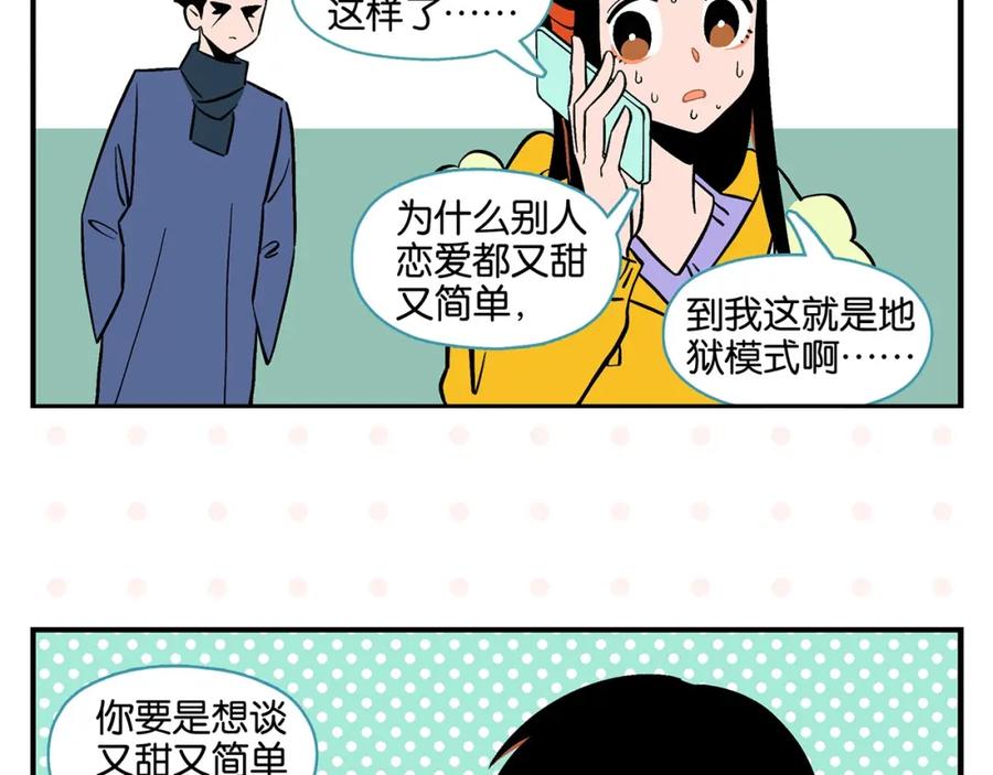 常乐同学令我无法告白 第22话 冤冤相报 第35页