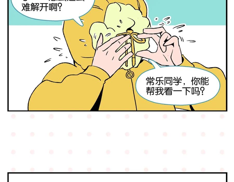 常乐同学令我无法告白 第22话 冤冤相报 第54页