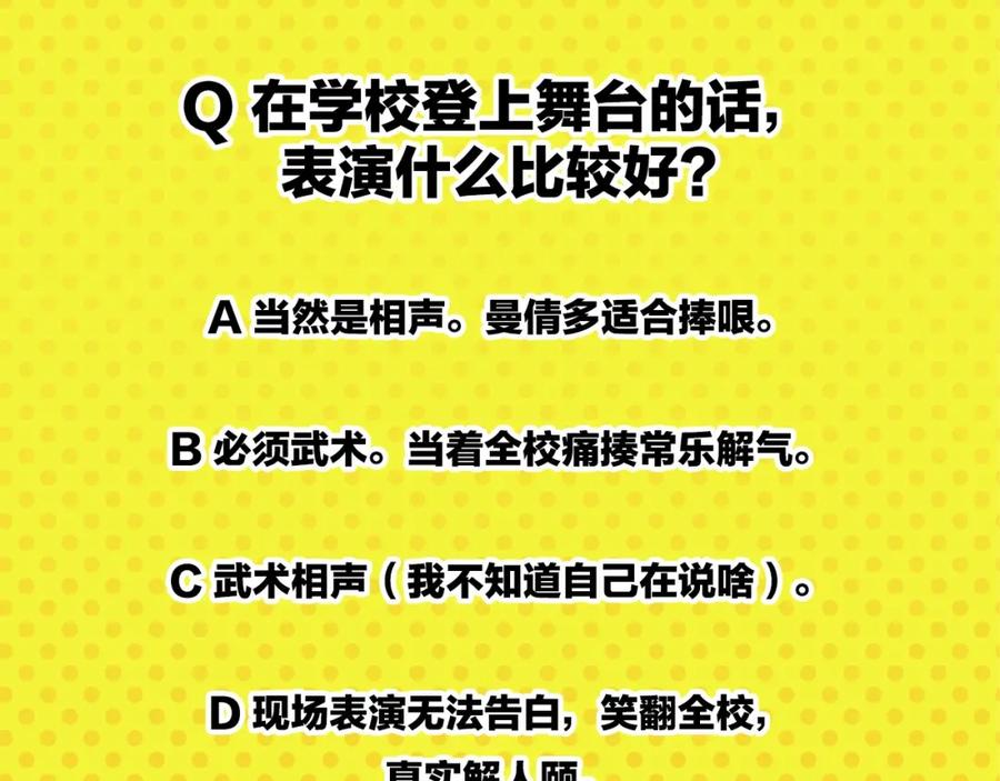 常乐同学令我无法告白 第22话 冤冤相报 第65页