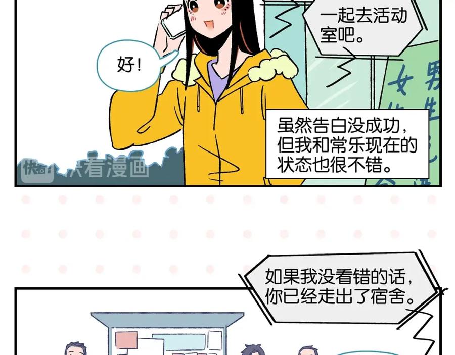 常乐同学令我无法告白 第22话 冤冤相报 第17页