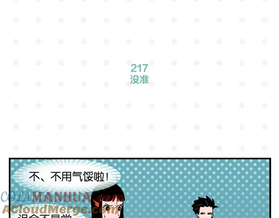 常乐同学令我无法告白 第22话 冤冤相报 第40页