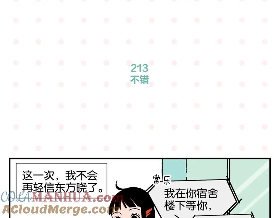 常乐同学令我无法告白 第22话 冤冤相报 第16页
