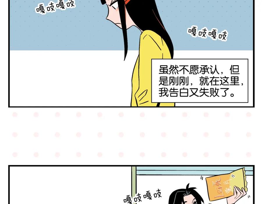 常乐同学令我无法告白 第22话 冤冤相报 第5页
