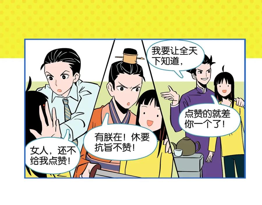 常乐同学令我无法告白 第22话 冤冤相报 第71页