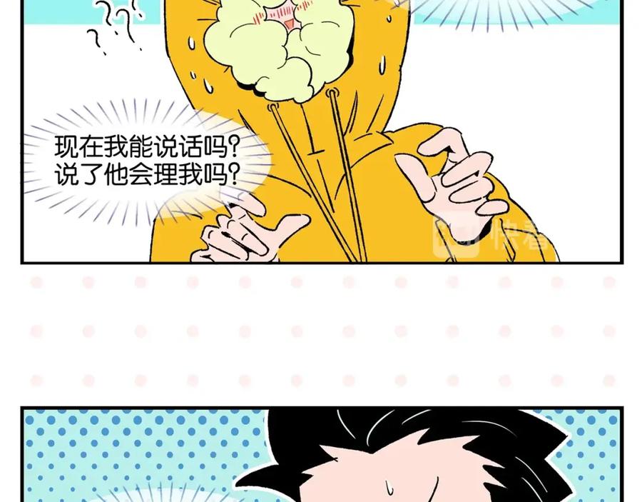 常乐同学令我无法告白 第22话 冤冤相报 第47页