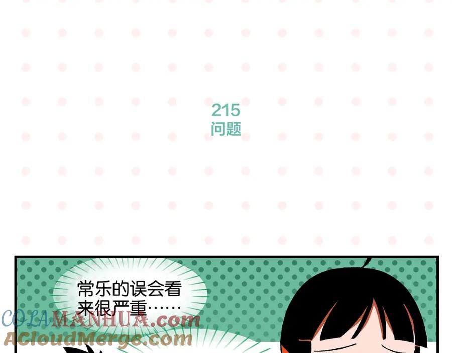 常乐同学令我无法告白 第22话 冤冤相报 第28页