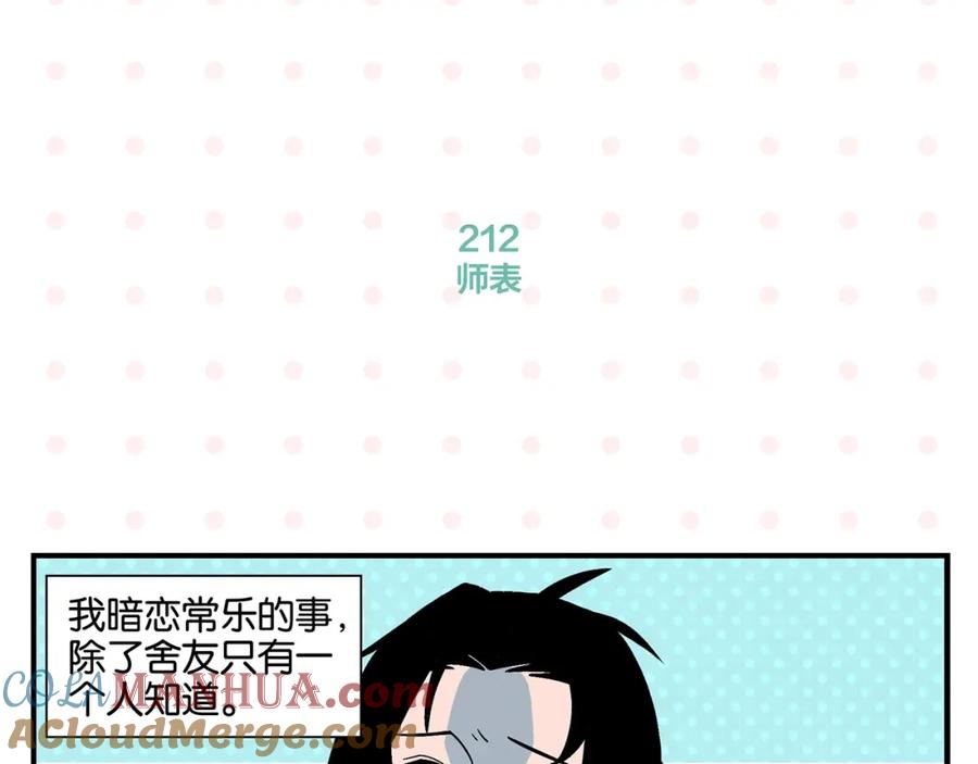 常乐同学令我无法告白 第22话 冤冤相报 第10页