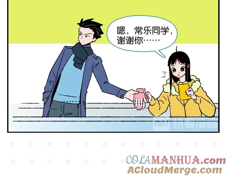 常乐同学令我无法告白 第22话 冤冤相报 第31页